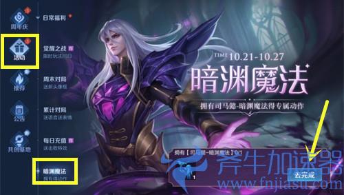 王者荣耀司马懿暗渊之力动作怎么获得 暗渊魔法专属动作领取方法