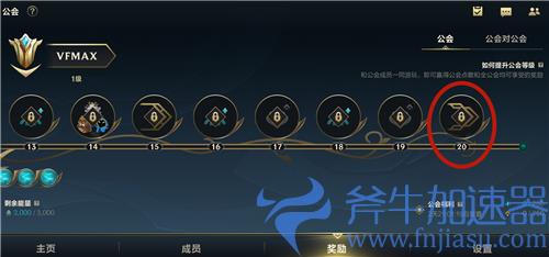 英雄联盟手游公会最高多少级 等级上限介绍