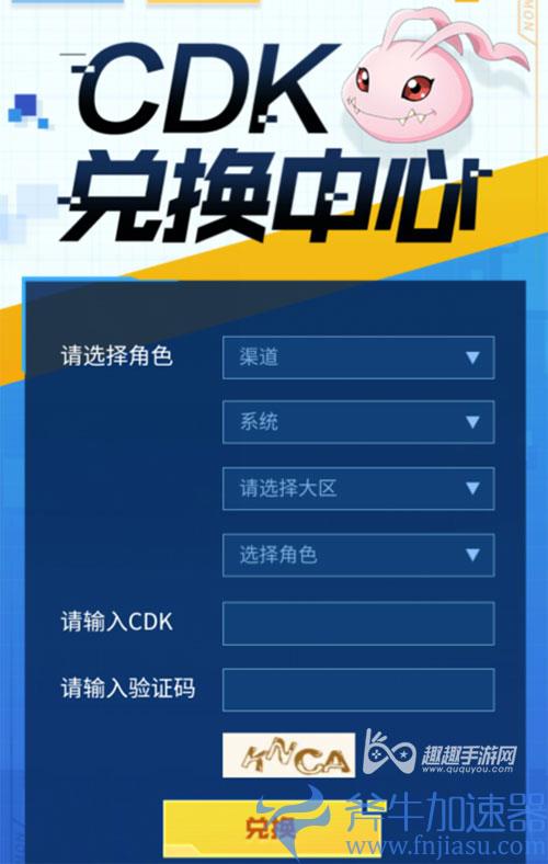 数码宝贝新世纪礼包码怎么使用03
