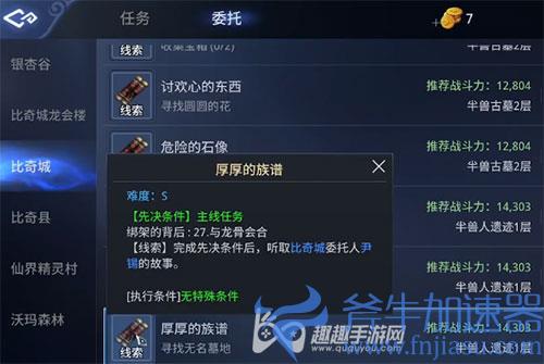 传奇4厚厚的族谱01
