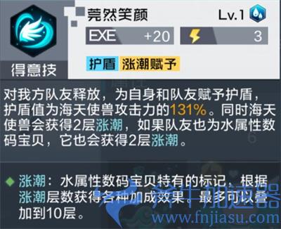 数码宝贝新世纪海天使兽强度如何 值得培养吗