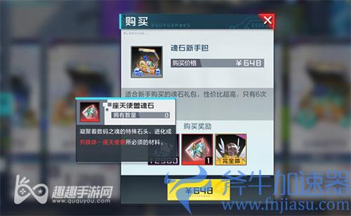 数码宝贝新世纪座天使魂石怎么获得