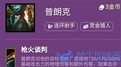 云顶之弈s6船长技能效果及羁绊一览