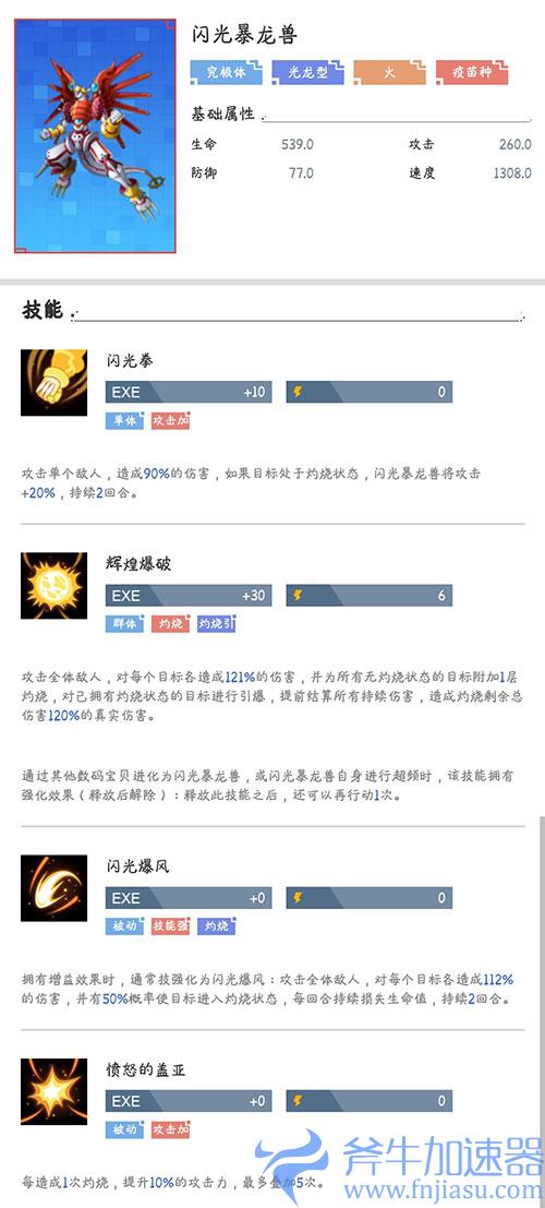 数码宝贝新世纪战暴和闪暴