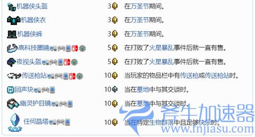 泰拉瑞亚1.4机器侠卖什么 商品出售汇总