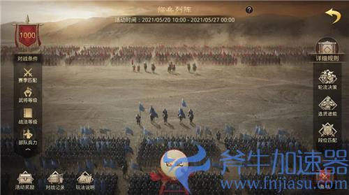 率土之滨临兵列阵在哪玩 以及怎么玩