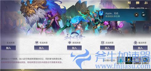 英雄联盟手游阵营加入哪个好 神龙尊者阵营选择推荐