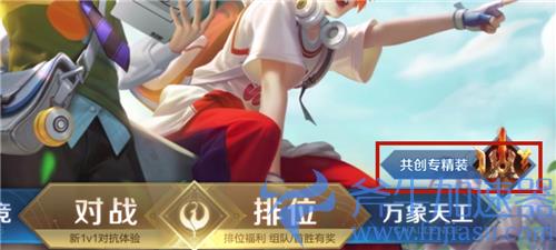 王者荣耀专精装在哪里买 专属装备购买方法