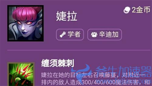 云顶之弈s6婕拉技能介绍 婕拉什么效果