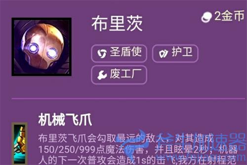 云顶之弈s6机器人技能羁绊效果讲解
