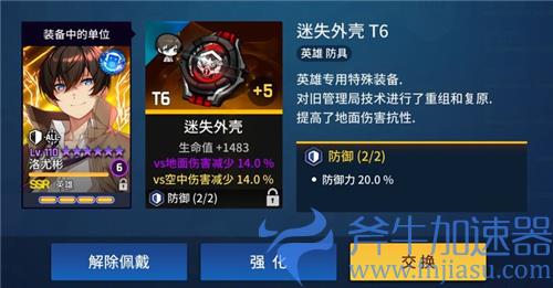 异界事务所装备词条推荐 各套洗哪个词条最好