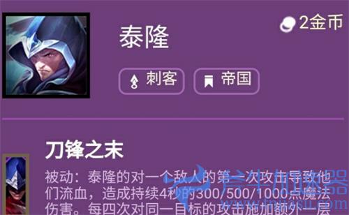 云顶之弈s6泰隆技能效果介绍 男刀什么羁绊