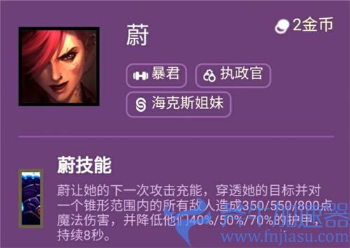 云顶之弈s6蔚技能效果及羁绊介绍