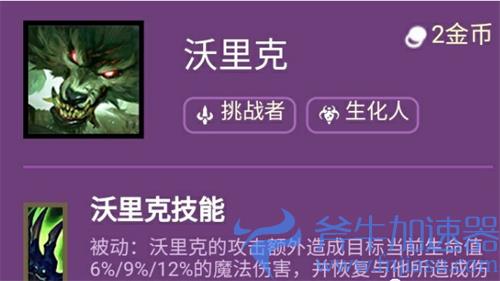 云顶之弈s6狼人技能效果介绍 沃里克羁绊