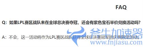 lol紫色宝石什么时候半价 半价兑换多久一次