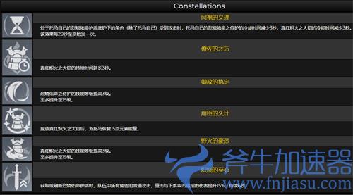 原神托马命座介绍 命之座效果一览