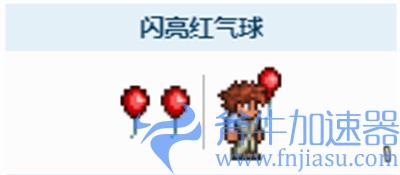 泰拉瑞亚云朵气球怎么合成 获得方法介绍