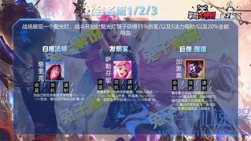 云顶之弈社会名流转职怎么合 有转职纹章吗