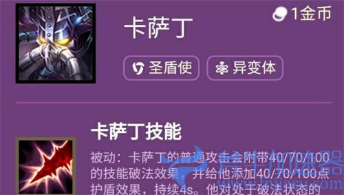 云顶之弈卡萨丁技能介绍 s6卡萨丁什么羁绊