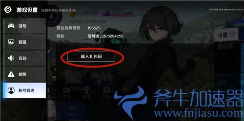 异界事务所礼包码在哪里输入 兑换码使用教学