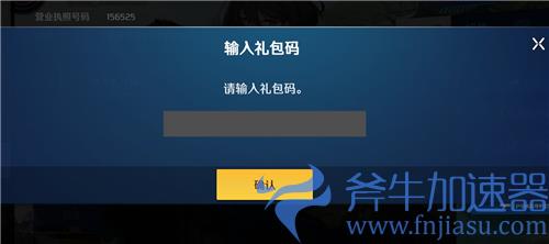 异界事务所礼包码在哪里输入 兑换码使用教学