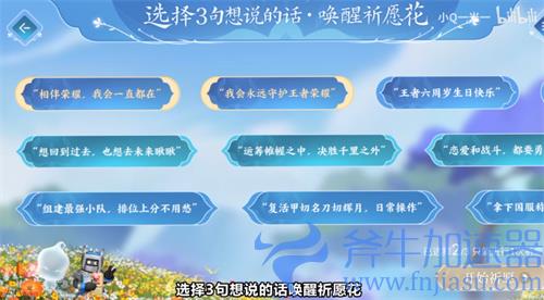 王者荣耀祈愿花使用方法介绍 祈愿花怎么用