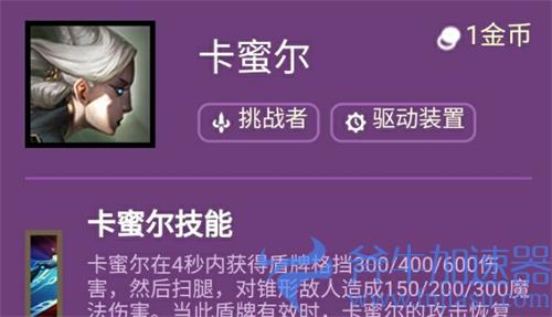 云顶之弈卡蜜尔s6技能效果 青钢影什么羁绊