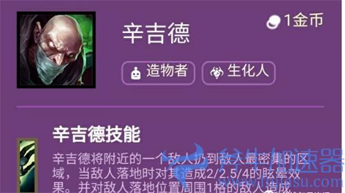 云顶之弈s6炼金技能 辛吉德什么效果