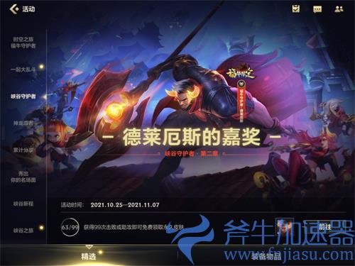 英雄联盟手游福牛守护者诺手怎么获得