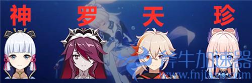 原神神罗天征是什么 阵容除了神里还有谁