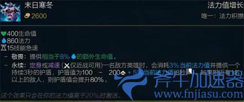 lol末日寒冬是什么装备 末日寒冬怎么合成