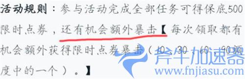 王者荣耀限时点券暴击怎么触发 为什么做完任务没有额外暴击