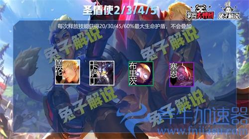 云顶之弈s6圣盾使转职怎么合 纹章获取方法