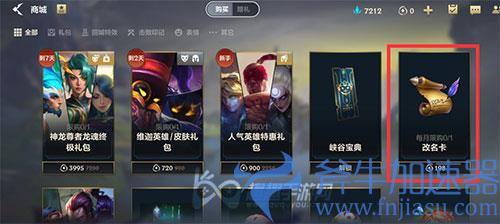 英雄联盟手游改名卡怎么获得 改名卡价格介绍