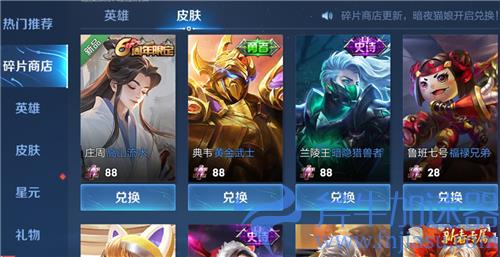 王者荣耀庄周高山流水怎么获得 六周年限定皮肤获取方法