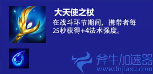 云顶之弈s6大天使之杖什么效果 炽天使属性介绍