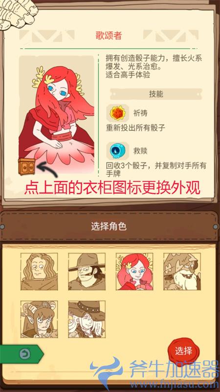 骰子元素师歌颂者外观更换方法 如何更改外观