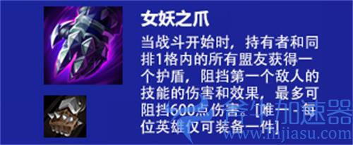 云顶之弈女妖之爪怎么合成 s6合成方法