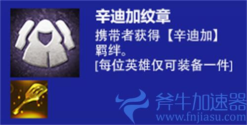 金铲铲之战辛迪加转职怎么合 纹章合成方法