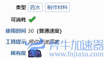 泰拉瑞亚回忆药水有什么用 回忆药水作用介绍