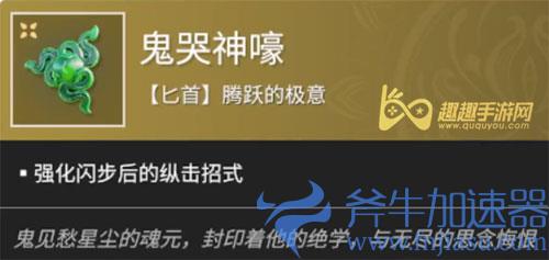 永劫无间鬼哭狼嚎怎么用