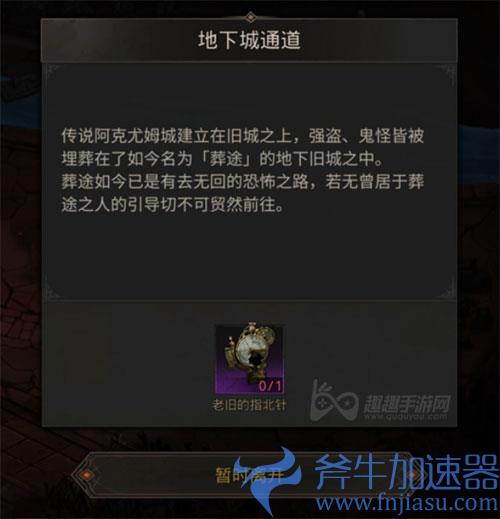 地下城堡3老旧的指北针怎么获得方法