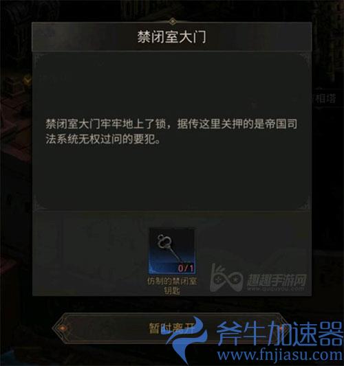 地下城堡3仿制的禁闭室钥匙