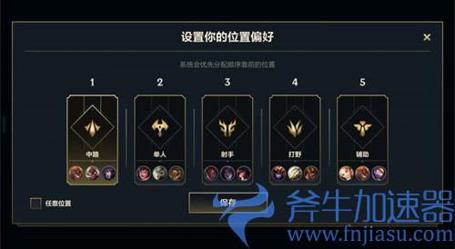 英雄联盟手游位置偏好怎么改 位置偏好修改方法
