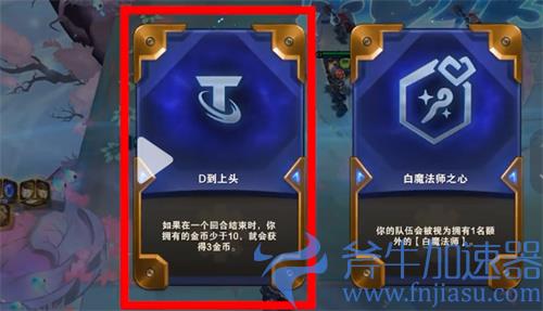 云顶之弈d到上头什么效果 海克斯强化介绍