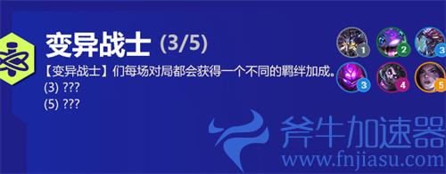 云顶之弈s6大嘴阵容推荐 5变异战士大嘴怎么搭配
