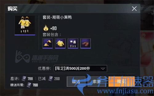 和平精英小黄鸭套装多少钱