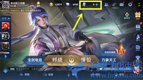 王者荣耀贵族等级在哪里看 贵族等级查看方法介绍