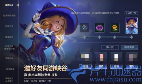 英雄联盟手游奥术光辉怎么获得 拉克丝皮肤白嫖方法