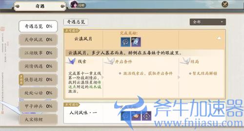 天涯明月刀手游云滇风月奇遇完成攻略
